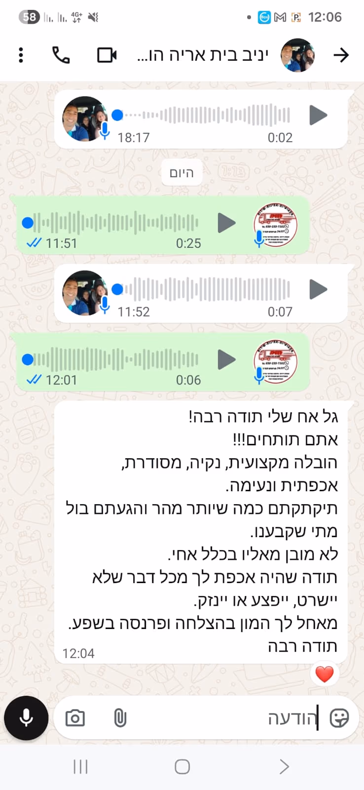 המלצת וואטסאפ